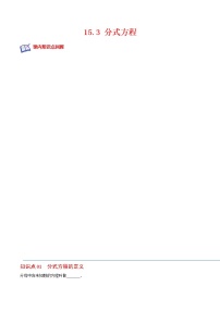 15.3 分式方程(原卷版+解析版)-2022-2023学年八年级数学上册课后培优分级练（人教版）