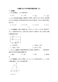 人教版2023年中考数学模拟试卷（4）