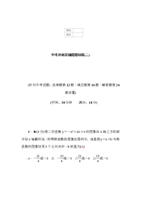 中考数学复习中考冲刺压轴题题组练(二)含答案