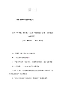 中考数学复习中考冲刺中档题题组练(一)含答案