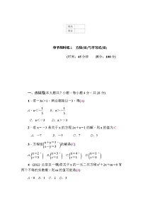 中考数学复习章节限时练2方程(组)与不等式(组)含答案