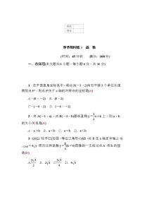 中考数学复习章节限时练3函数含答案