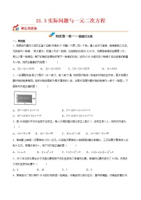 21.3 实际问题与一元二次方程-2022-2023学年九年级数学上册课后培优分级练（人教版）