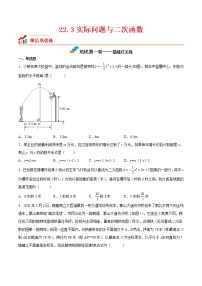 22.3 实际问题与二次函数-2022-2023学年九年级数学上册课后培优分级练（人教版）