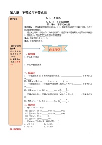 人教版七年级下册9.1.2 不等式的性质第1课时课时练习