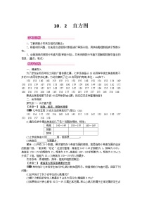 初中数学人教版七年级下册10.2 直方图同步训练题