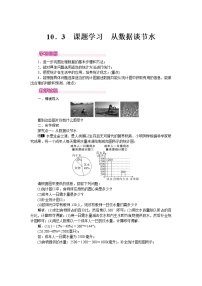 人教版七年级下册10.3 课题学习从数据谈节水课堂检测