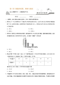 人教版七年级下册10.3 课题学习从数据谈节水习题