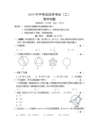 2019年泰州市姜堰区中考二模数学试卷及答案