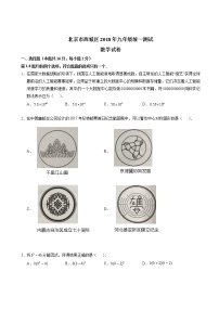 2018年北京市西城区初三一模数学试卷及答案