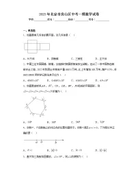 2023年北京市房山区中考一模数学试卷