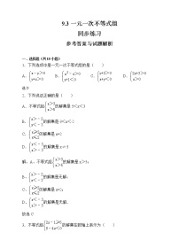 初中数学人教版七年级下册9.3 一元一次不等式组练习题