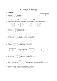 初中人教版9.3 一元一次不等式组课堂检测