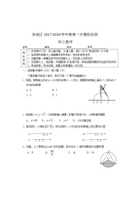 2018年北京市东城区初三一模数学试卷及答案
