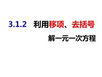 数学七年级上册3.1 一元一次方程及其解法优秀课件ppt