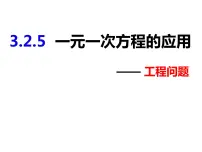 数学七年级上册3.2 一元一次方程的应用公开课课件ppt