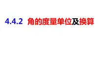 初中数学沪科版七年级上册4.4 角精品ppt课件