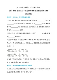 初中数学人教版七年级下册8.3 实际问题与二元一次方程组第1课时测试题