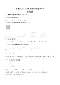 2017年吉林省中考数学试卷及答案