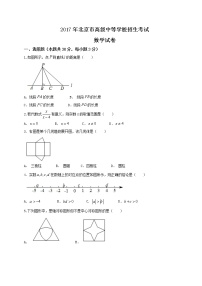 北京市2017年中考数学试题及答案