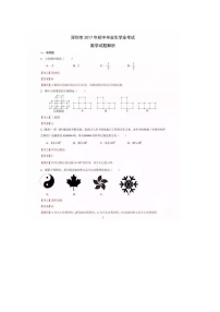 2017年深圳市中考数学试卷及答案