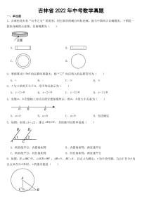 吉林省2022年中考数学试卷【附参考答案】