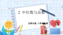 数学八年级上册第六章 数据的分析2 中位数与众数示范课ppt课件