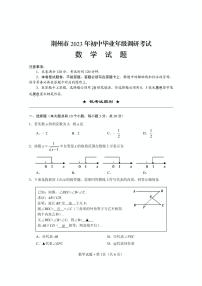 2023年湖北省荆州市初中毕业年级调研考试数学试卷+答案