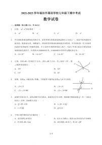 广东省深圳市福田外国语学校2022-2023学年下学期期中考试七年级数学试卷