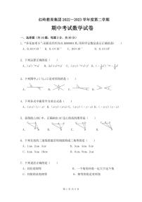 广东省深圳市红岭教育集团2022-2023学年七年级下学期期中考试+数学试卷