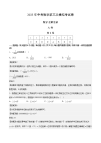 数学（四川成都卷）-学易金卷：2023年中考第三次模拟考试卷