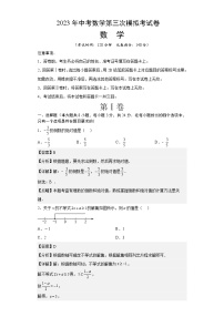 数学（江苏徐州卷）-学易金卷：2023年中考第三次模拟考试卷