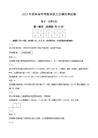 数学（吉林卷）-学易金卷：2023年中考第三次模拟考试卷