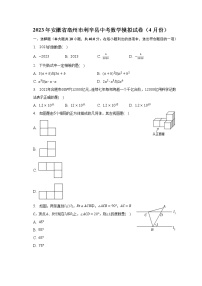 2023年安徽省亳州市利辛县中考数学模拟试卷（4月份）（含解析）