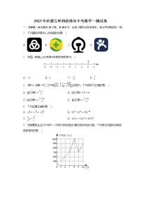 2023年内蒙古呼和浩特市中考数学一模试卷(含解析)