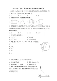 2023年广东省广州市花都区中考数学一模试卷（含解析）