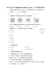 2022-2023学年福建省福州市闽侯县九年级（下）期中数学试卷（含解析）