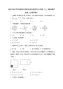 2022-2023学年黑龙江省哈尔滨市香坊区八年级（上）期末数学试卷（五四学制）（含解析）