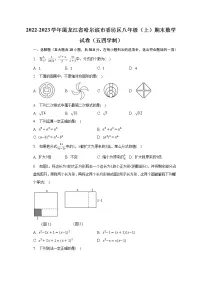 2022-2023学年黑龙江省哈尔滨市香坊区八年级（上）期末数学试卷（五四学制）（含解析）