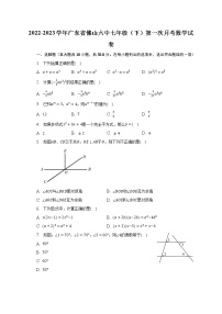 2022-2023学年广东省佛山六中七年级（下）第一次月考数学试卷（含解析）