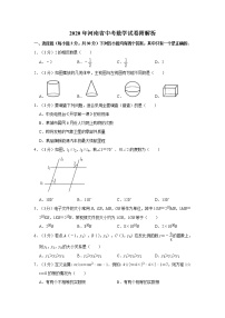 2020年河南省中考数学试卷附解析