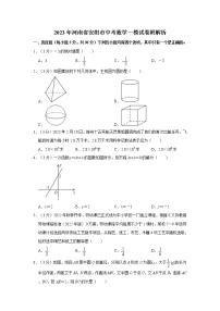 2023年河南省安阳市中考数学一模试卷附解析