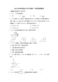 2023年河南省商丘市中考数学一模试卷附解析