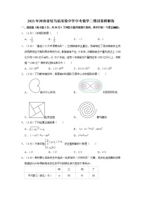 2023年河南省驻马店实验中学中考数学二模试卷附解析