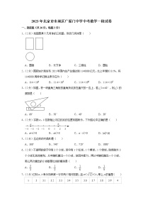 2023年北京市东城区广渠门中学中考数学一检试卷(含答案)