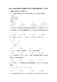 2023年北京市海淀区首都师大附中中考数学调研试卷（3月份）(含答案)