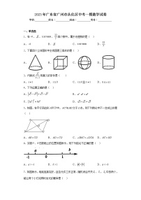 2023年广东省广州市从化区中考一模数学试卷