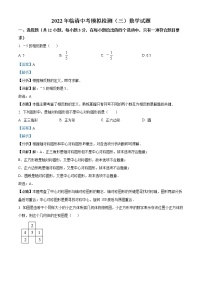 精品解析： 2022年山东省聊城临清市中考三模数学试题（解析版）