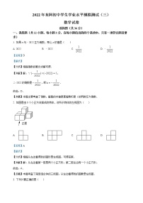 精品解析：2022年山东省聊城市东阿县中考三模数学试题（解析版）