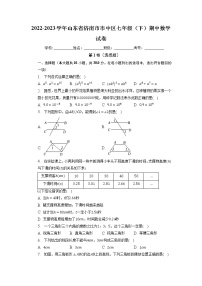 山东省济南市市中区2022-2023学年七年级下学期期中数学试卷